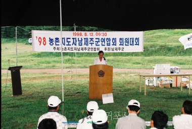 주최:농촌 지도자남제주군연합회