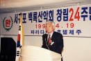 서귀포 백록 산악회 창립 24주년 기념식 3번