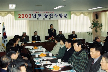 2003년도 동 연두방문(중앙동)