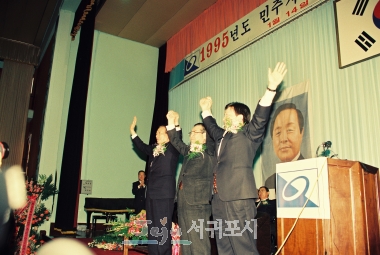 1995년도 민주자유당 서귀포·남제주 지구당 개편대회