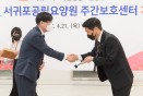 서귀포공립요양원 주간보호센터 개원식 51번