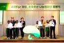 서귀for아이,초록우산 나눔캠페인 출범식 121번